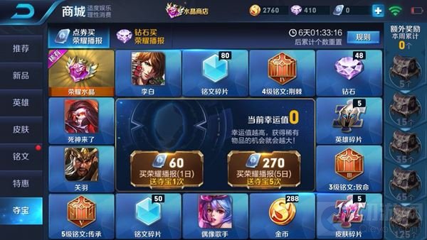 王者荣耀夺宝奖池更新 李白关羽加入点券夺宝