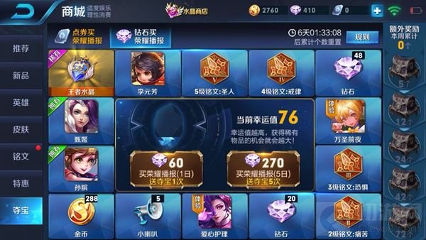 王者荣耀夺宝奖池更新 李白关羽加入点券夺宝