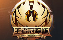 王者荣耀冠军杯开赛音符怎么用 音符获取方法