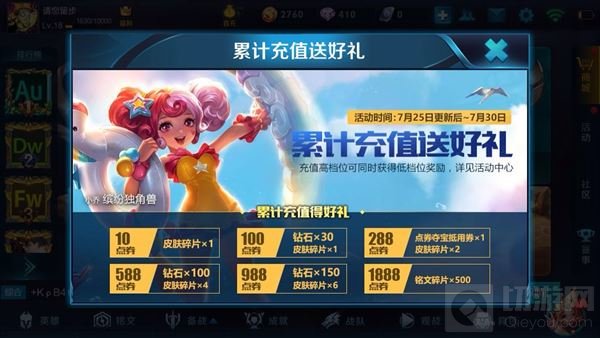 王者荣耀累计充值送好礼 最高可得500铭文碎片