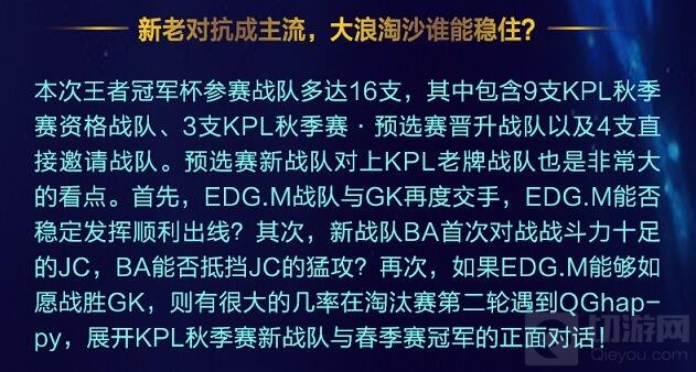 王者荣耀冠军杯第一周赛事前瞻 大浪淘沙谁能稳住