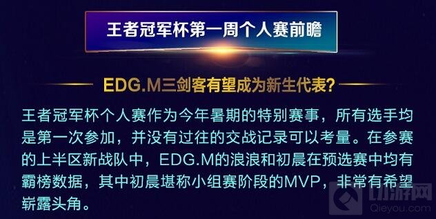 王者荣耀冠军杯第一周赛事前瞻 大浪淘沙谁能稳住