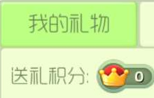 球球大作战送礼积分怎么得 送礼积分获取途径