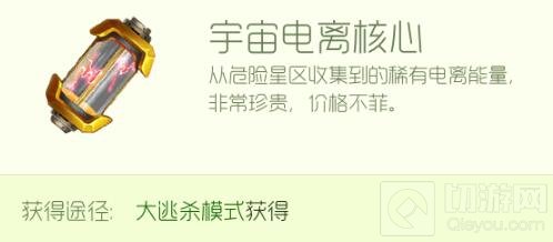 球球大作战宇宙电离核心怎么得 材料获取方法