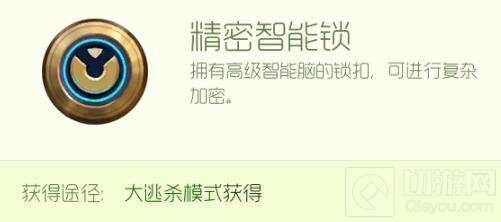 球球大作战精密智能锁怎么得 新材料收集途径