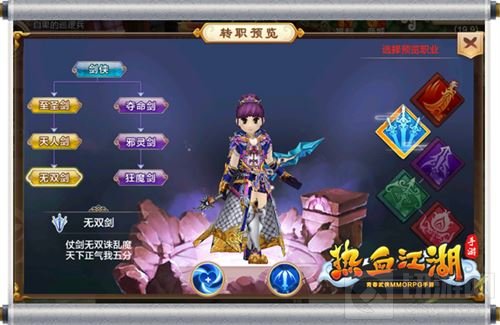 《热血江湖手游》职业四转来袭 90级上限开启