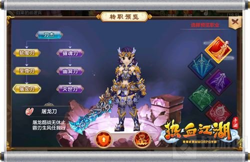 《热血江湖手游》职业四转来袭 90级上限开启