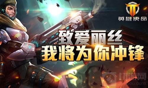 英雄使命重大爆料:守护黎明最佳CP 满满治愈爱