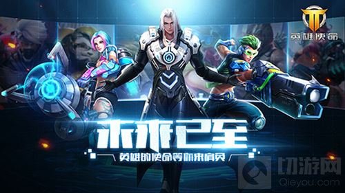 英雄使命重大爆料:守护黎明最佳CP 满满治愈爱