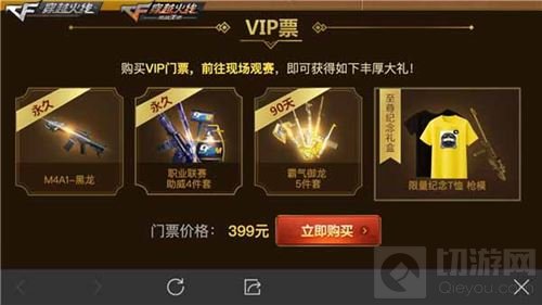 穿越火线双端盛典即将开启 门票火热发售中