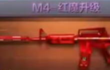 CF手游M4红魔升级厉害吗 M4红魔升级属性揭秘