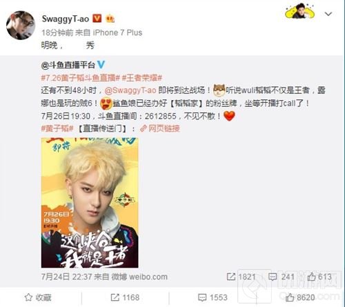 黄子韬斗鱼首播王者荣耀 杨幂鹿晗全明星阵容