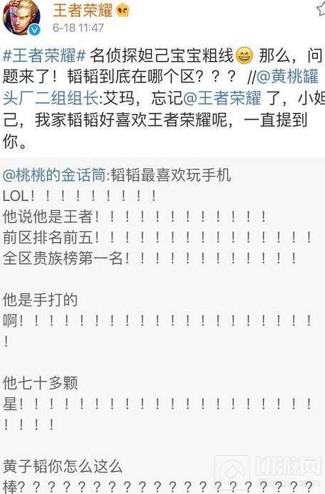 王者荣耀黄子韬ID是什么 个人信息全面爆料