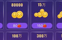 贪吃蛇大作战怎么兑换 苹果兑换欢乐币价格