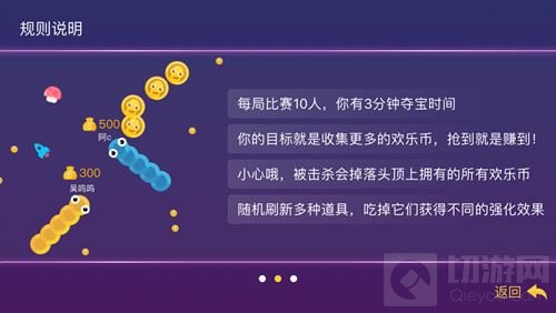 贪吃蛇大作战赏金模式怎么玩 赏金模式规则