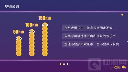贪吃蛇大作战赏金模式怎么玩 赏金模式规则