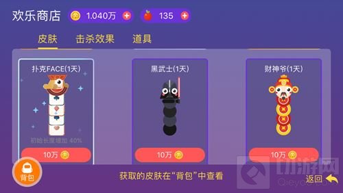 贪吃蛇大作战赏金商店中有哪些皮肤 怎么获取