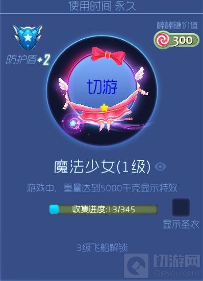 球球大作战魔法少女光环怎么合成 皮肤介绍