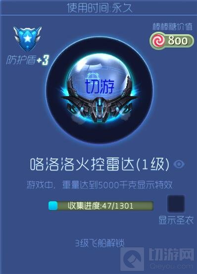 球球大作战咯洛洛火控雷达怎么样 新光环图片