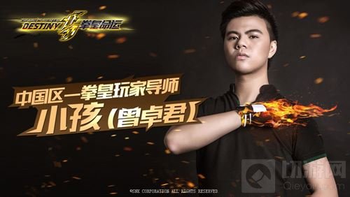 Burning for you 拳皇命运8月首播众咖送祝福