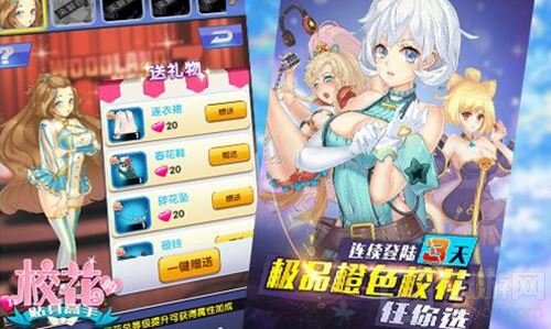 多妹齐撩享艳福 校花的贴身高手组队玩法曝光