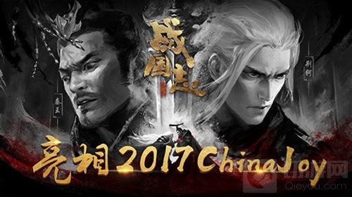 猛料大猜想 网易力作战国志China Joy参展前瞻