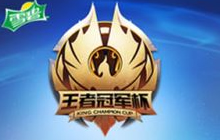 王者冠军杯第三日前瞻 eStar战AS仙阁谁将首轮出局