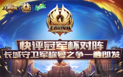 王者冠军杯第三日前瞻 eStar战AS仙阁谁将首轮出局