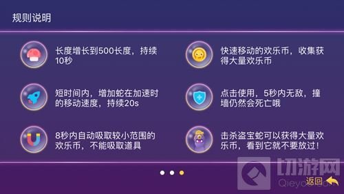 贪吃蛇大作战赏金模式中有哪些道具 道具大全