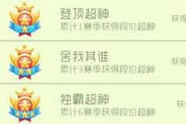 球球大作战称号获取攻略 每个称号条件一览