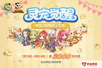 专注用心快乐无界 多益网络惊艳亮相2017ChinaJoy