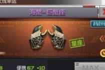 CF手游星座近战武器推荐 夏日蟹爪杀人好