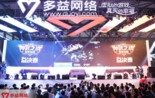 ChinaJoy2017多益网络馆 王尼玛张全蛋助阵
