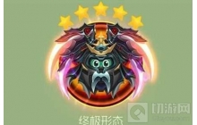 球球大作战新手必看宝典 圣衣升级方式一览