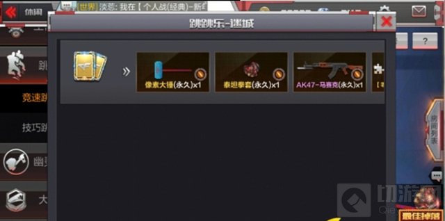 CF手游迷城跳跳乐多人竞速可否称王 奖励分析