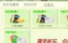 球球大作战推出能量卡 如何使用能量卡充值