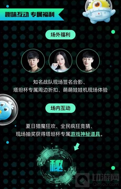 塔坦杯精英挑战赛 预约平台七月一日已开启