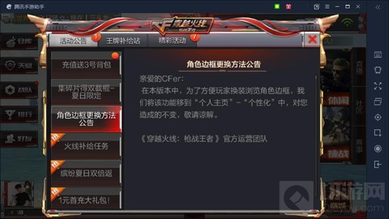 CF手游最新角色边框怎么更换 版本更新公告