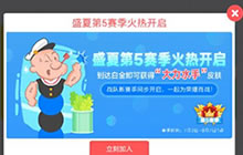 贪吃蛇大作战盛夏第五赛季开启 大力水手皮肤