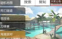 CF手游刀战地图海滩派对怎么玩 地图玩法攻略