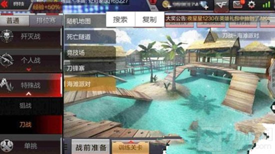 CF手游刀战地图海滩派怎么玩 地图玩法攻略