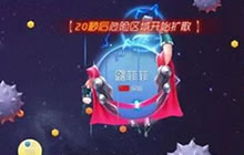 球球大作战大逃杀版本上线光环汇总 新资料