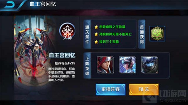 王者荣耀血王宫怎么三星通关 最新过关办法分享