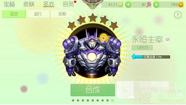 球球大作战永恒主宰怎么合成 最新合成方法