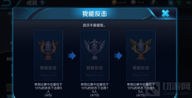 王者荣耀王者荣耀我能反击成就攻略 百分百成功