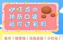 贪吃蛇大作战铜锣烧怎么得 最新皮肤免费换