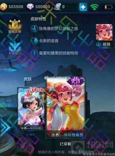 王者荣耀小乔新皮肤图片 缤纷独角兽提前看