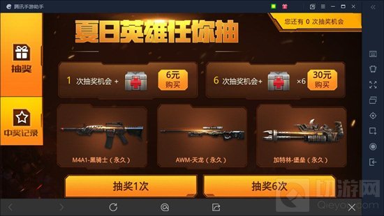 CF手游夏日英雄任你抽抽奖机会怎么得 抽永久