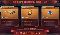 CF手游限时6元礼包特购 暑期最佳的省钱方式