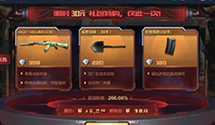 CF手游限时30元礼包特购 暑期不过错过的特惠